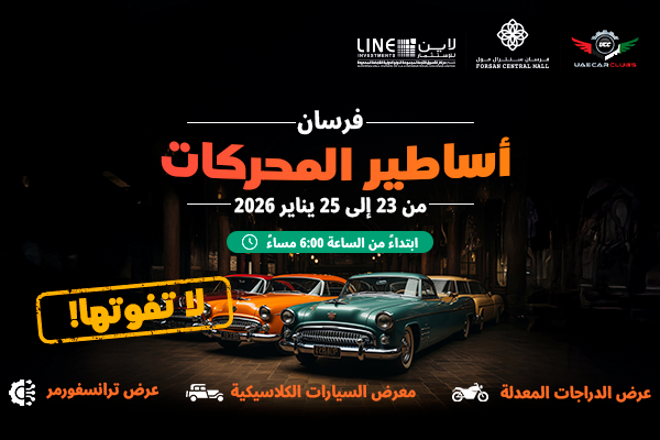 أساطير المحركات 2026